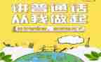 关于讲普通话的演讲稿精选8篇