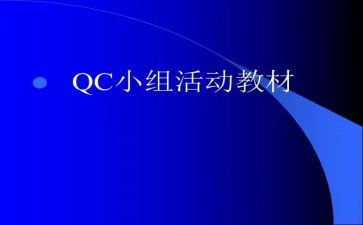 2024年度iqc年终工作总结5篇