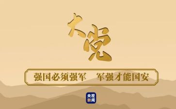 强国心得体会精选5篇