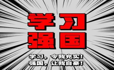 强国演讲稿5篇