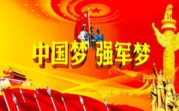 强军有我心得体会7篇