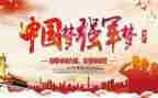 强军的心得体会8篇