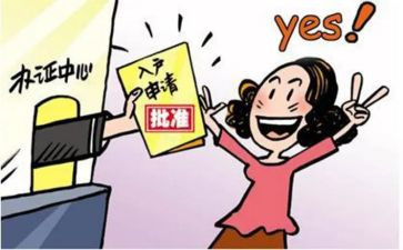 申请书迁户口的申请书模板6篇