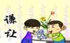 谦让800字作文优秀7篇
