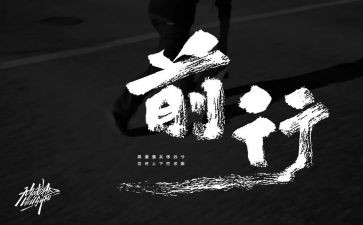 匠心筑梦励志前行心得8篇