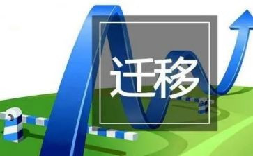 申请户口迁移的申请书推荐6篇