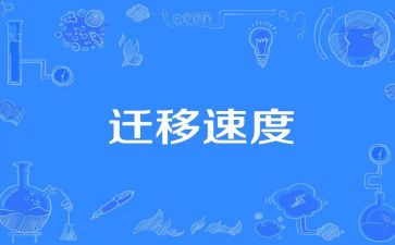 申请户口迁移申请书范文7篇