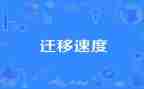 申请户口迁移申请书范文7篇