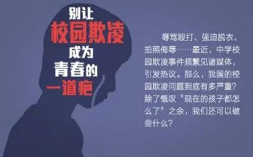防欺凌讲座心得体会5篇