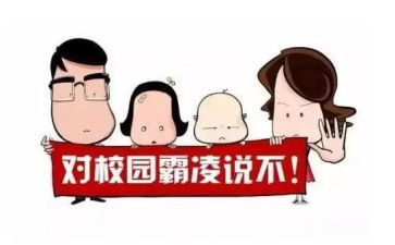 学生校园防欺凌心得体会8篇