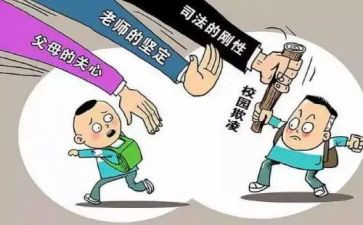 校园被欺凌的心得体会推荐8篇