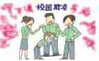 小学反欺凌讲话稿8篇