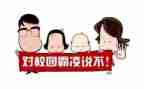 防校园欺凌和暴力心得体会5篇
