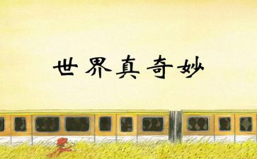写奇妙梦境的作文5篇