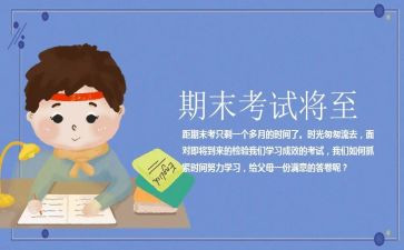 学期末安全心得体会6篇