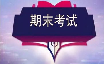 期末升旗礼讲话稿5篇