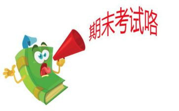 关于期末考试的讲话稿5篇