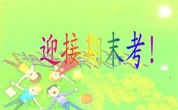 学期班期末工作总结6篇