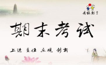期末考试前的讲话稿最新7篇