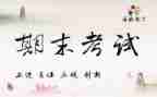 期末考试会校长讲话稿7篇