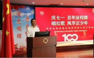 党庆百年心得体会8篇