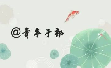 青干班班委工作总结6篇