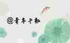 青干班班委工作总结6篇