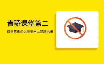 青骄课堂道德心得体会8篇