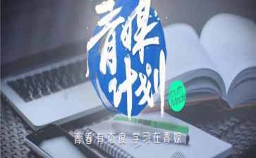 学校青媒工作计划精选6篇