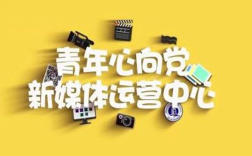 青媒面试演讲稿优秀6篇