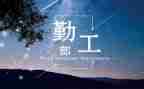 2024春季幼儿园后勤工作总结6篇