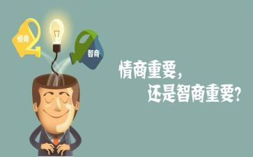 《情商》读后感6篇