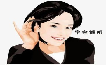 倾听有关的作文7篇