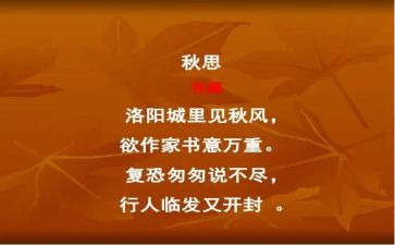 秋思的作文通用7篇