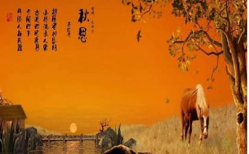 秋思的作文400字作文8篇