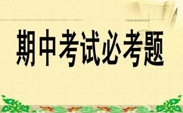 期中考试前的讲话稿精选5篇