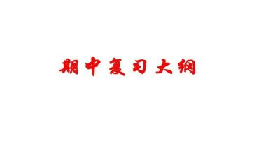 期中考试前校长讲话稿精选6篇