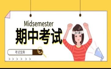 期中考试前感想作文600字5篇