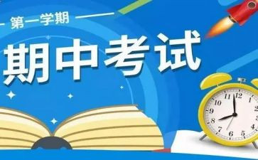 学生期中考试讲话稿8篇