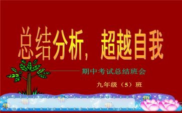 期中考试前校长讲话稿7篇