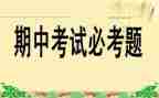 期中考试前的讲话稿精选5篇