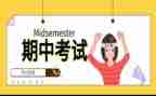期中考反思的作文精选6篇