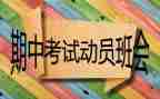期中考反思的作文7篇