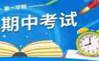 期中考反思300字作文精选7篇