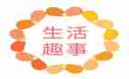 趣事的作文400字6篇