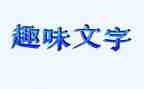 趣味运动会领导致辞稿5篇