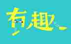 趣味元旦职工活动方案8篇