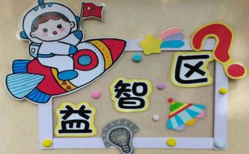 中班区域角的活动总结5篇