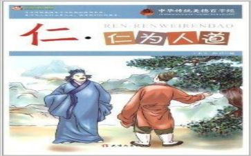 论语关于仁的作文5篇