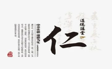 以仁为主题的演讲稿7篇